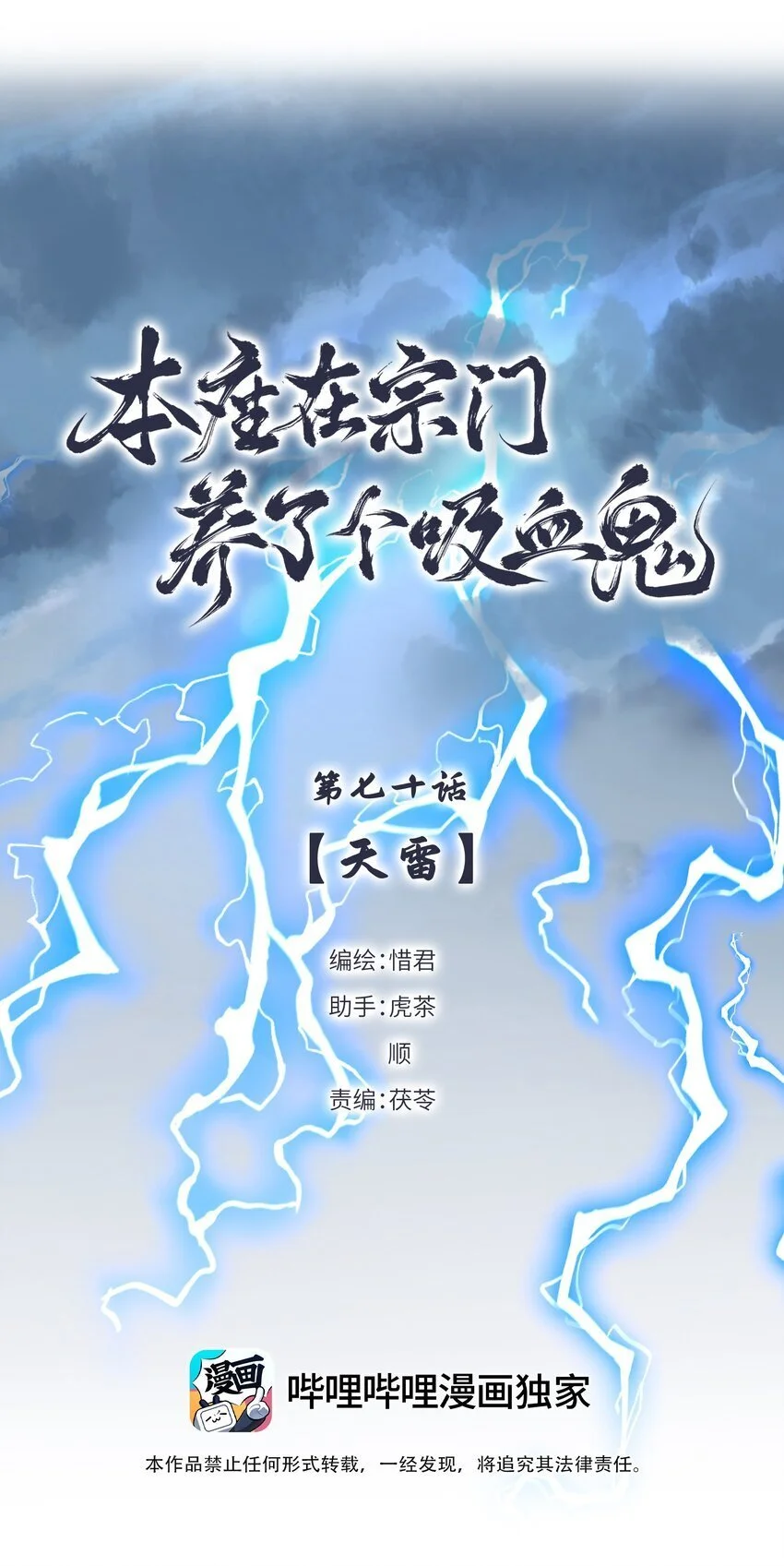 本座在宗门养了个吸血鬼漫画,第70话 天雷2图