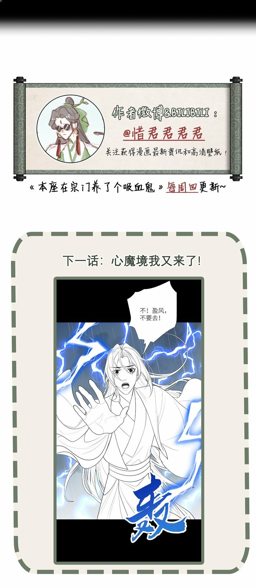本座在宗门养了个吸血鬼漫画,056 侵蚀2图