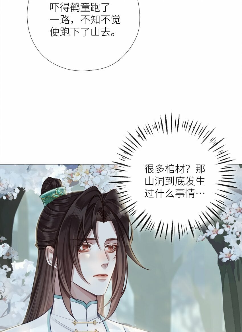 本座在宗门养了个吸血鬼漫画,051 棺2图