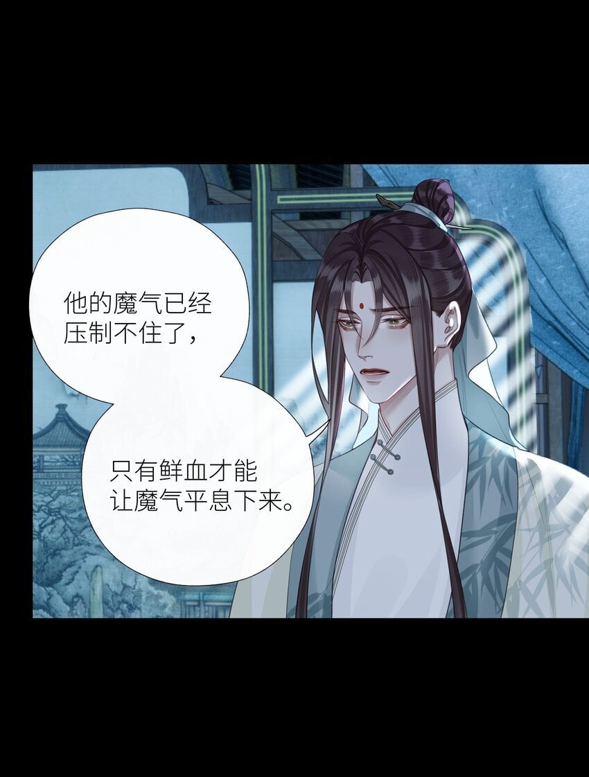本座在宗门养了个吸血鬼漫画,061 喂血2图