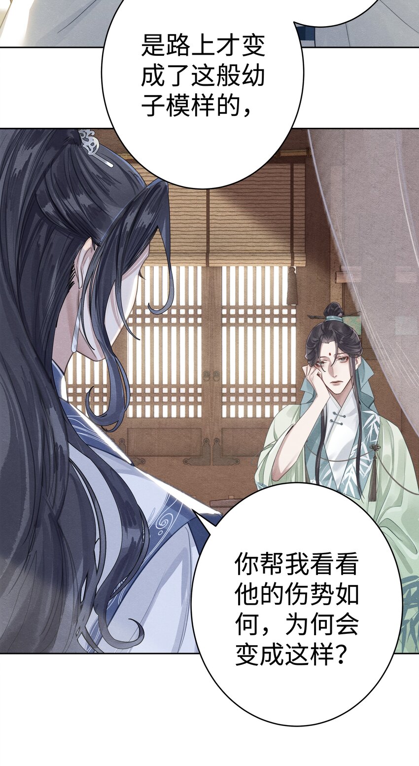 本座在宗门养了个吸血鬼漫画,003 门主与青玄峰主2图