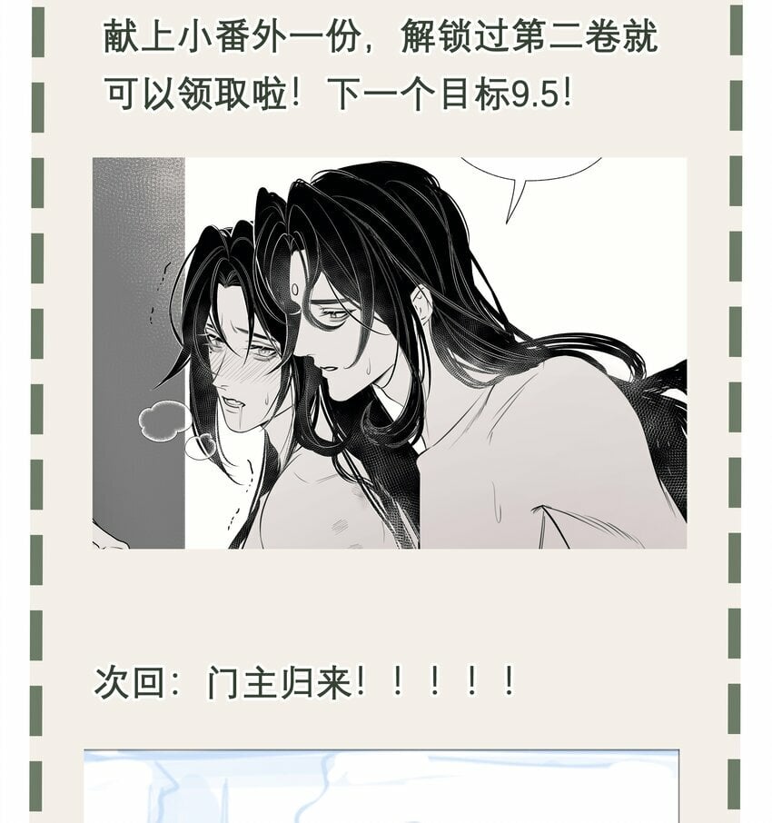 本座在宗门养了个吸血鬼漫画,052 你不是他2图