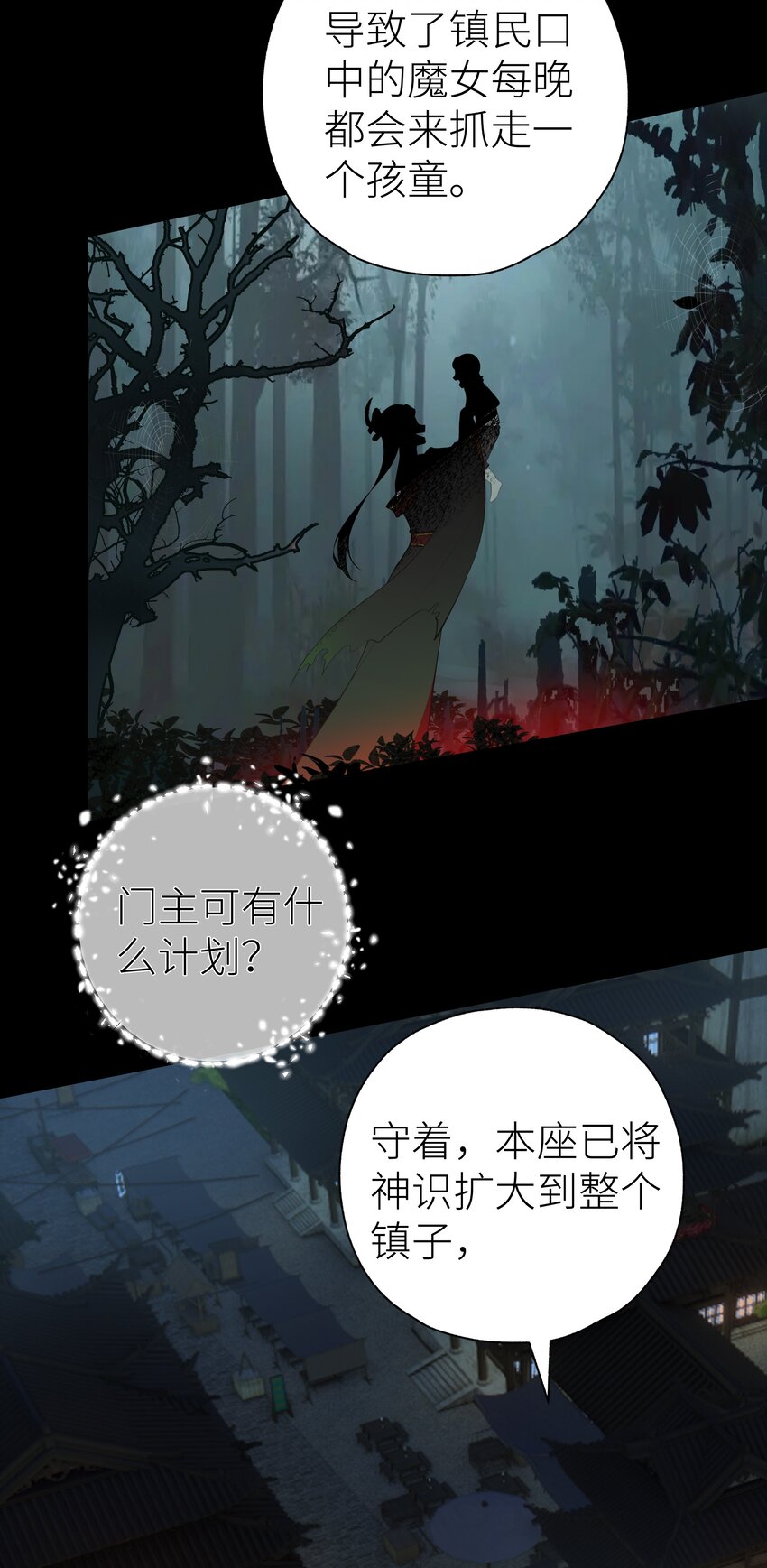 本座在宗门养了个吸血鬼漫画,012 门主初见玄虚宗1图