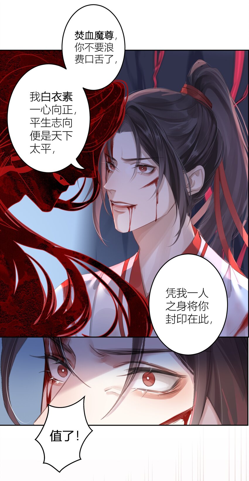 本座在宗门养了个吸血鬼漫画,001 门主有病得治2图