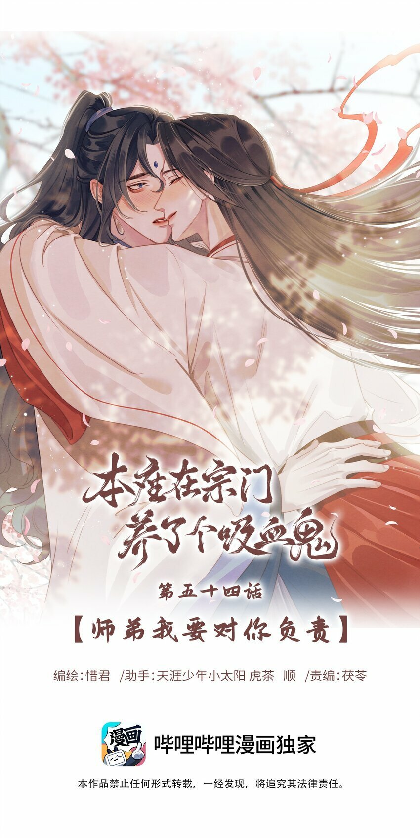 本座在宗门养了个吸血鬼漫画,054 师弟我要对你负责1图