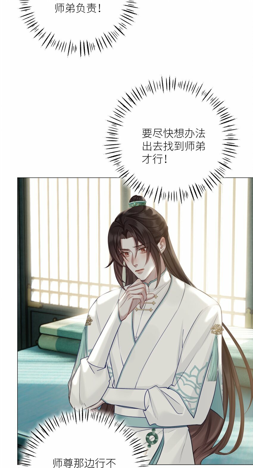 本座在宗门养了个吸血鬼漫画,第50话 思君2图