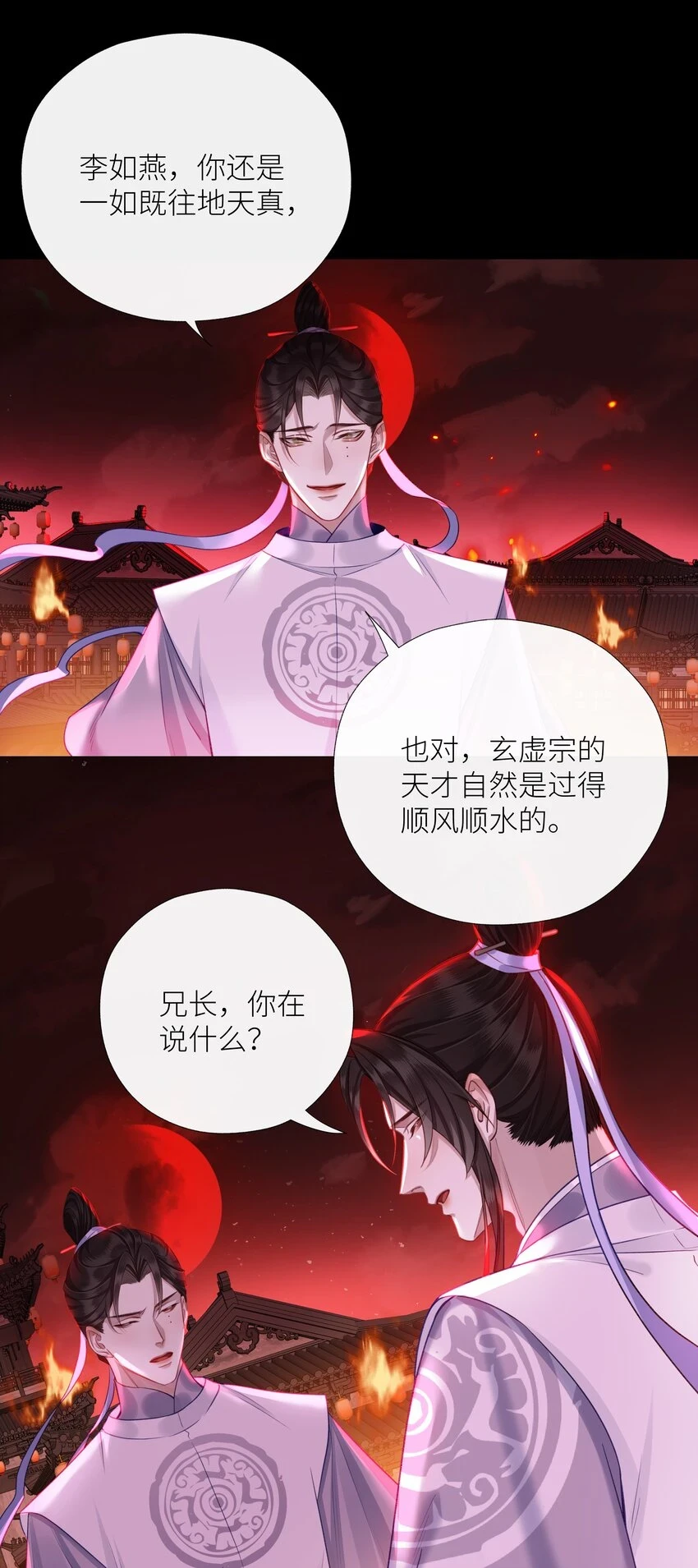 本座在宗门养了个吸血鬼漫画,040 兄长，对不起1图