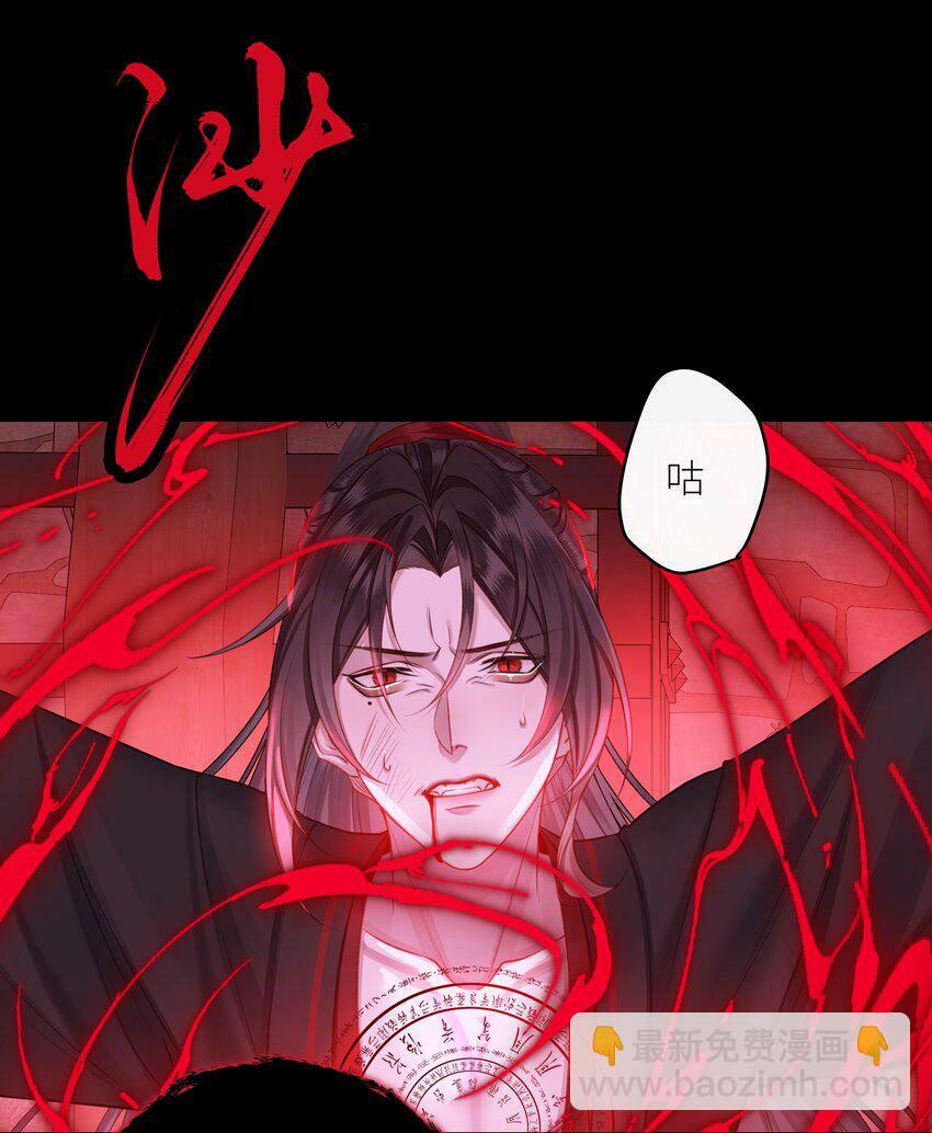 本座在宗门养了个吸血鬼漫画,044 焚血魔尊2图
