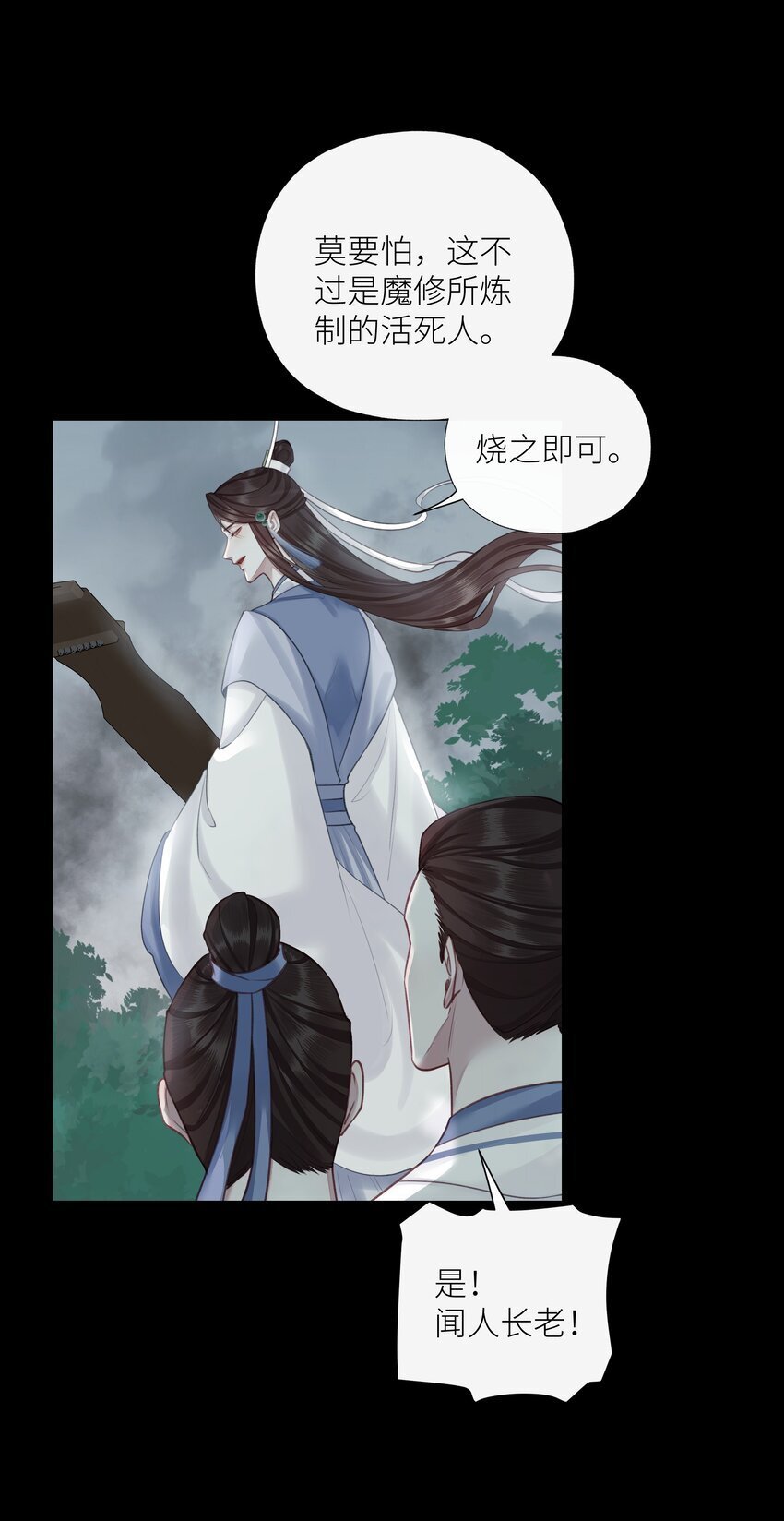本座在宗门养了个吸血鬼漫画,第65话 开战1图