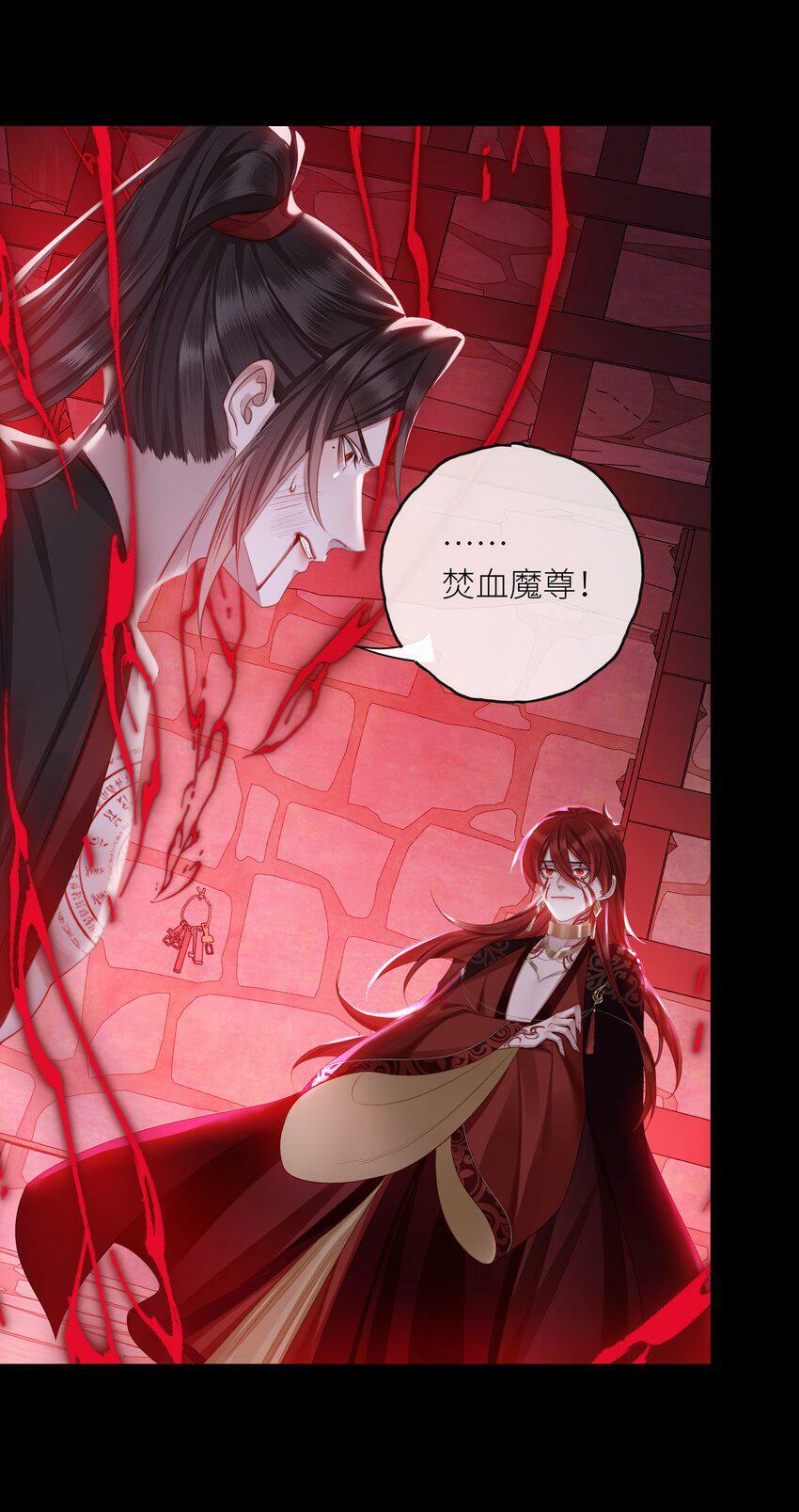 本座在宗门养了个吸血鬼漫画,044 焚血魔尊2图
