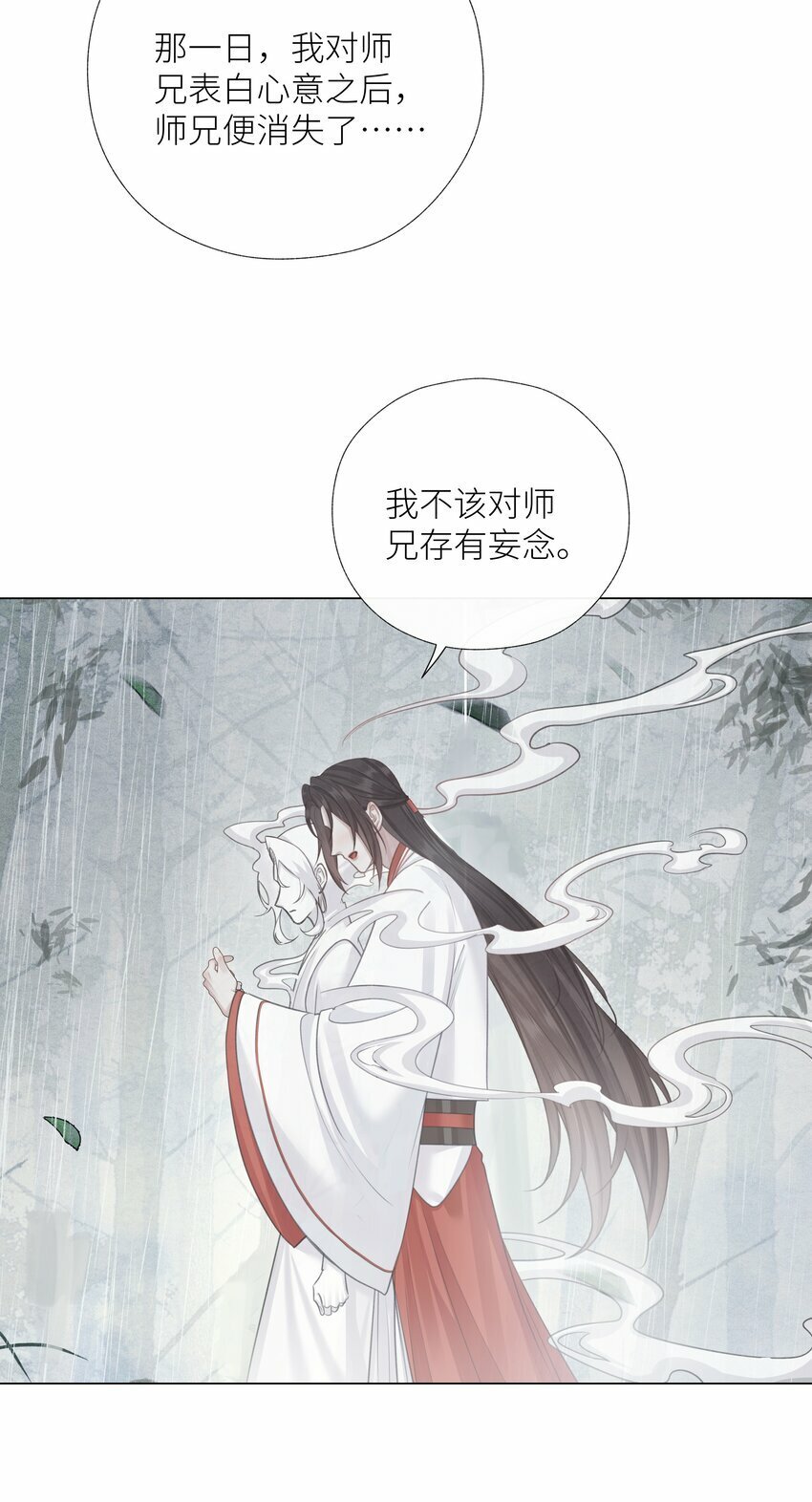 本座在宗门养了个吸血鬼漫画,057 追忆2图