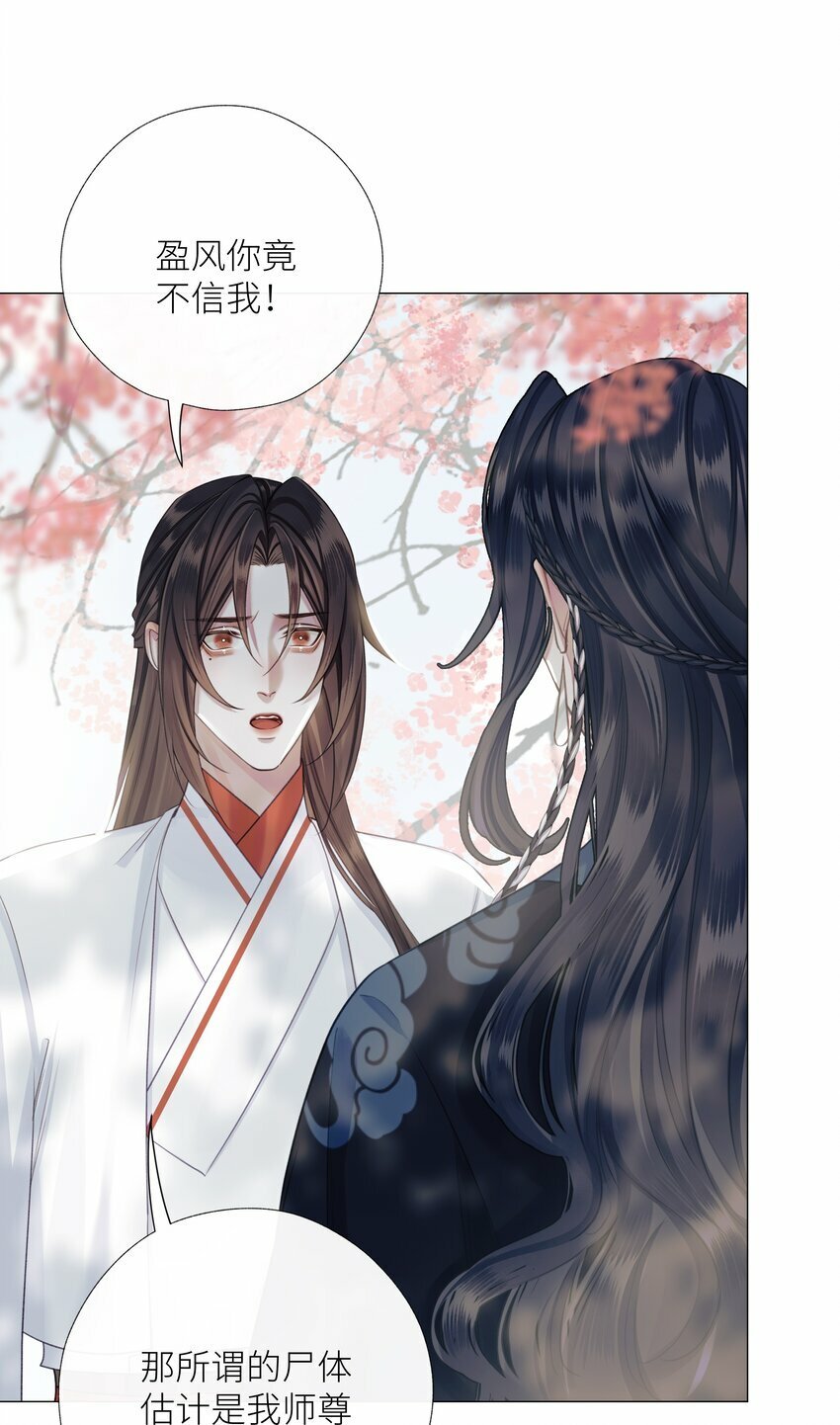 本座在宗门养了个吸血鬼漫画,054 师弟我要对你负责1图