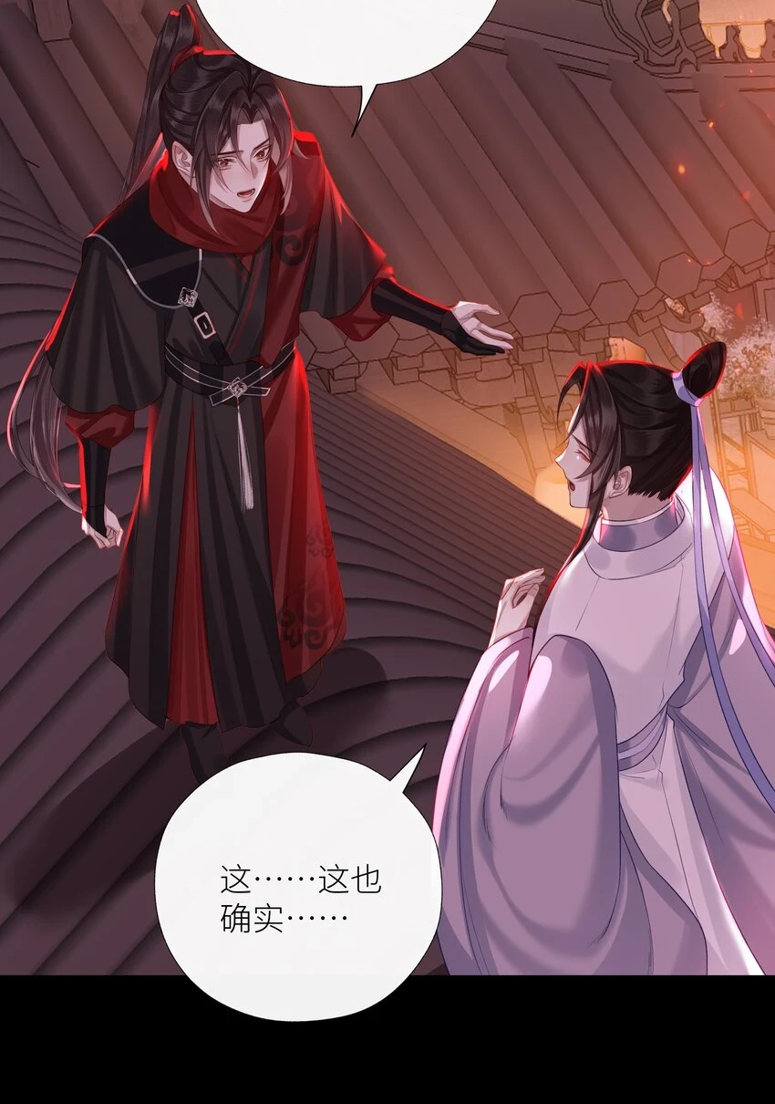 本座在宗门养了个吸血鬼漫画,040 兄长，对不起1图