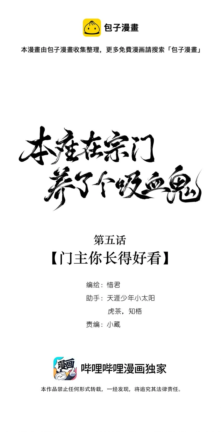 本座在宗门养了个吸血鬼漫画,005 门主你长得好看1图