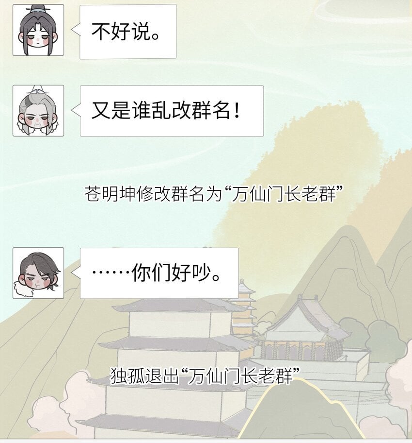 本座在宗门养了个吸血鬼漫画,060 我们重新来好吗1图