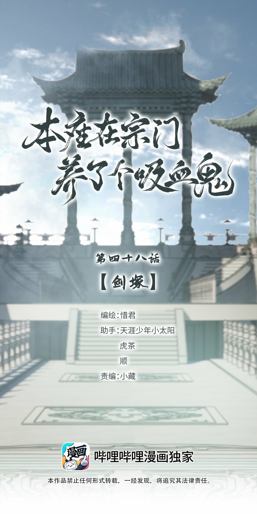 本座在宗门养了个吸血鬼漫画,048 剑冢1图