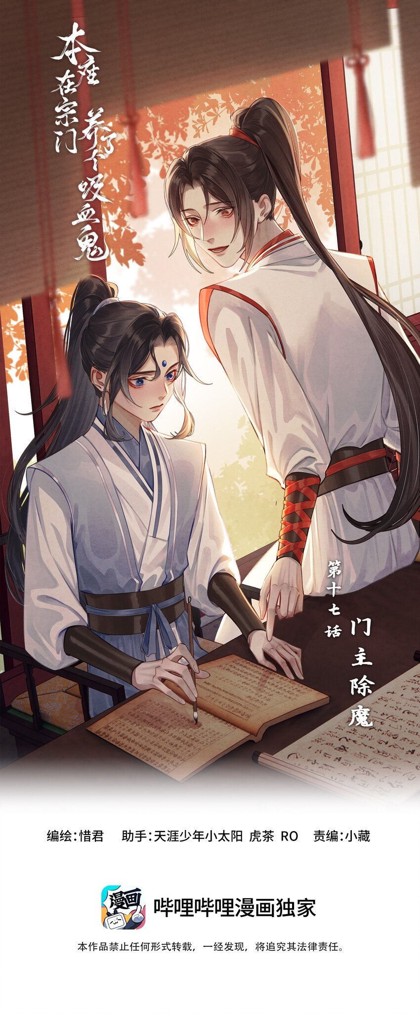 本座在宗门养了个吸血鬼漫画,017 门主除魔1图