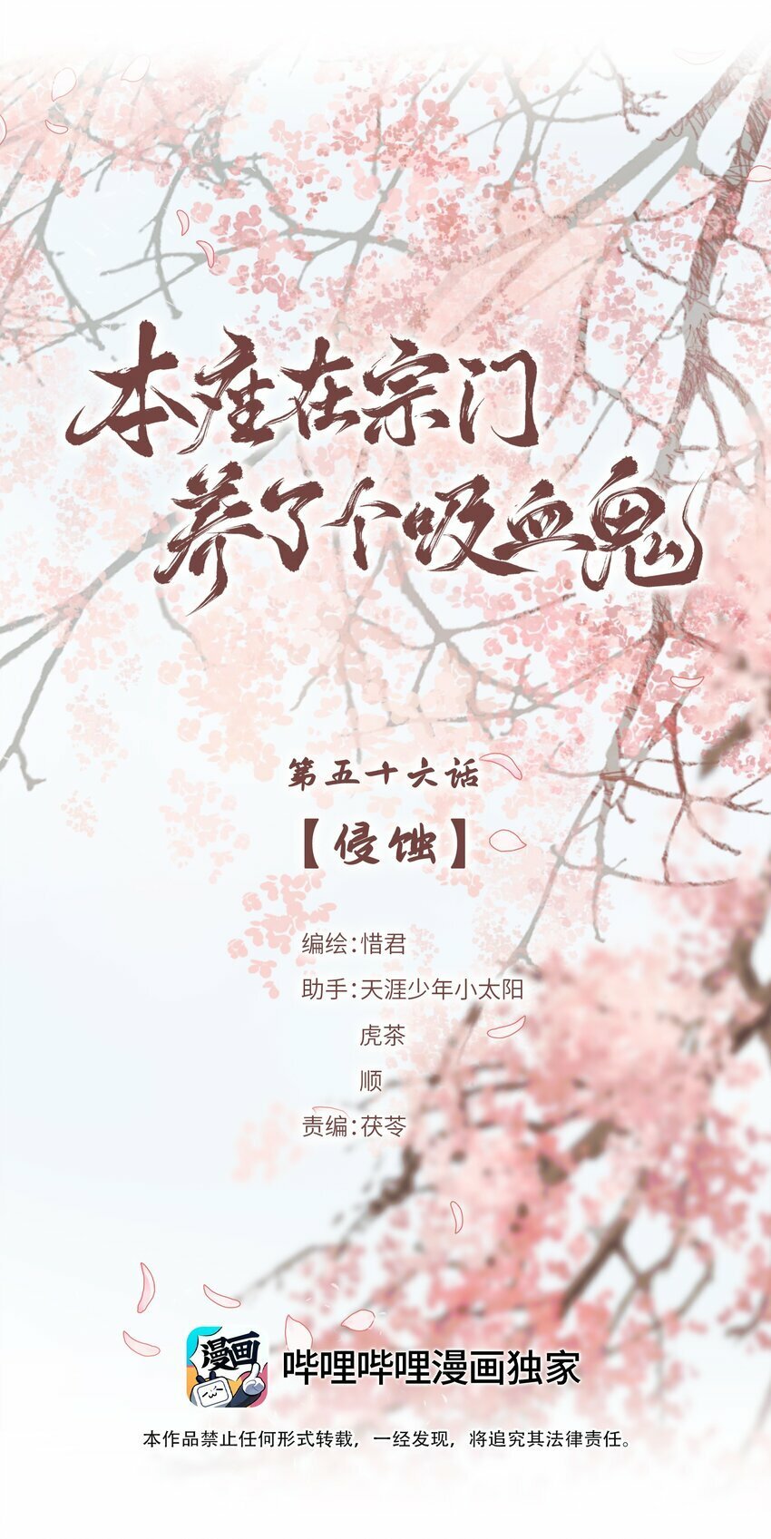 本座在宗门养了个吸血鬼漫画,056 侵蚀1图