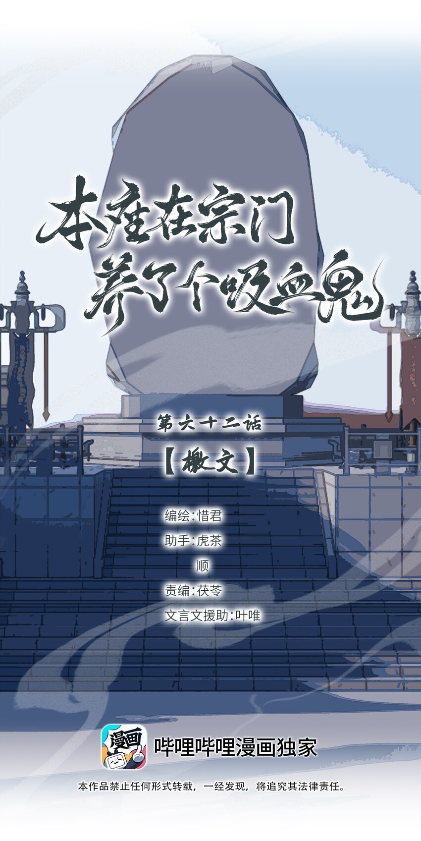 本座在宗门养了个吸血鬼漫画,062 檄文1图