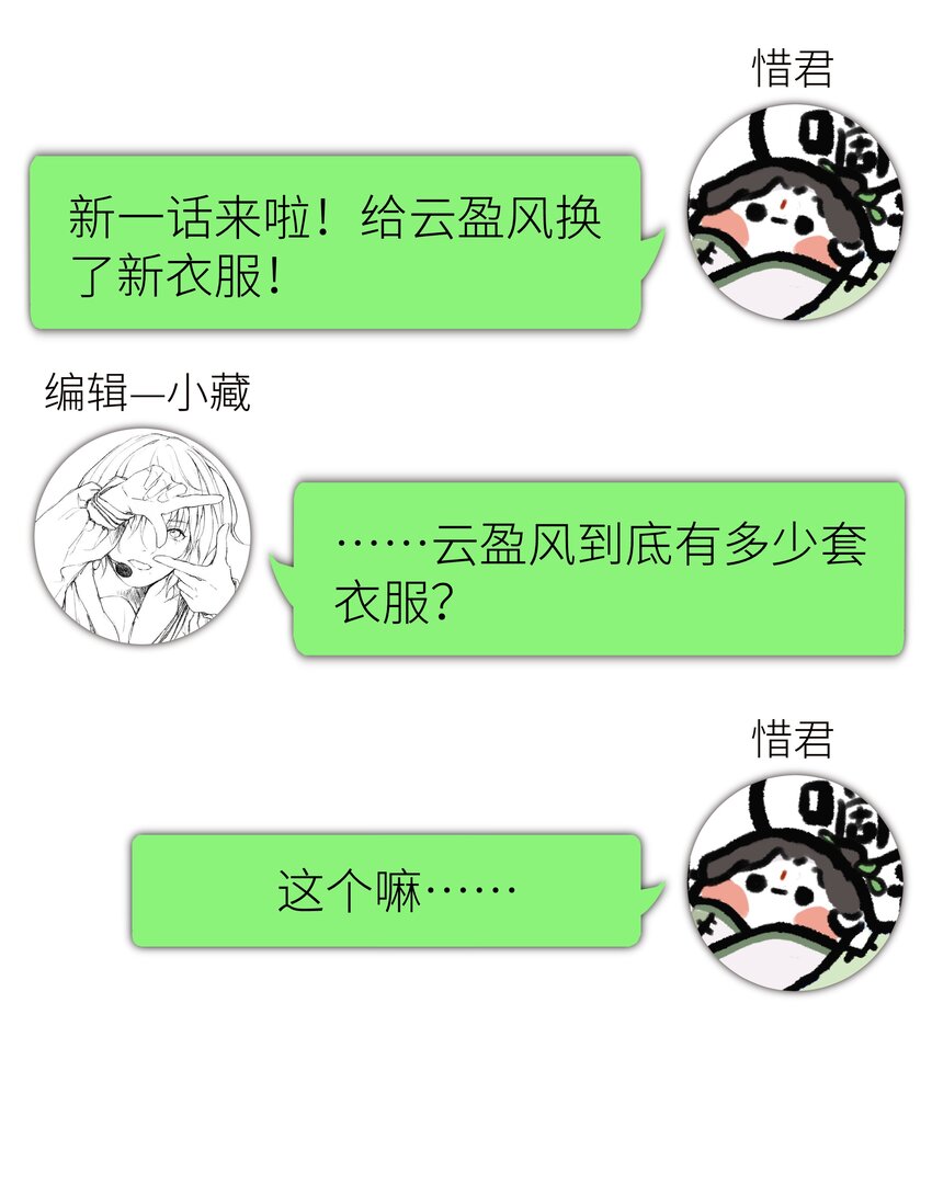 本座在宗门养了个吸血鬼漫画,特别篇 人物杂谈1图