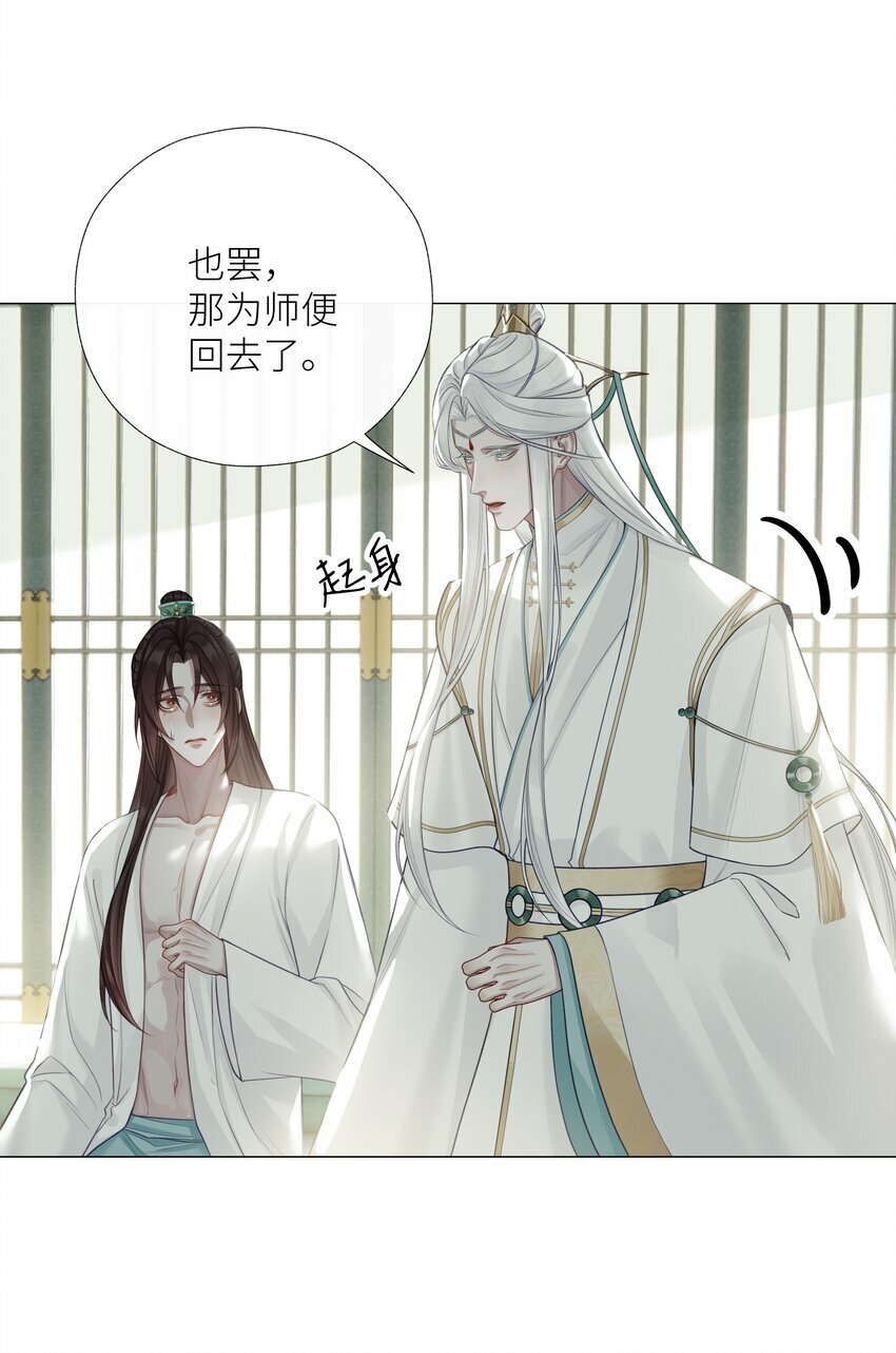 本座在宗门养了个吸血鬼漫画,第50话 思君2图