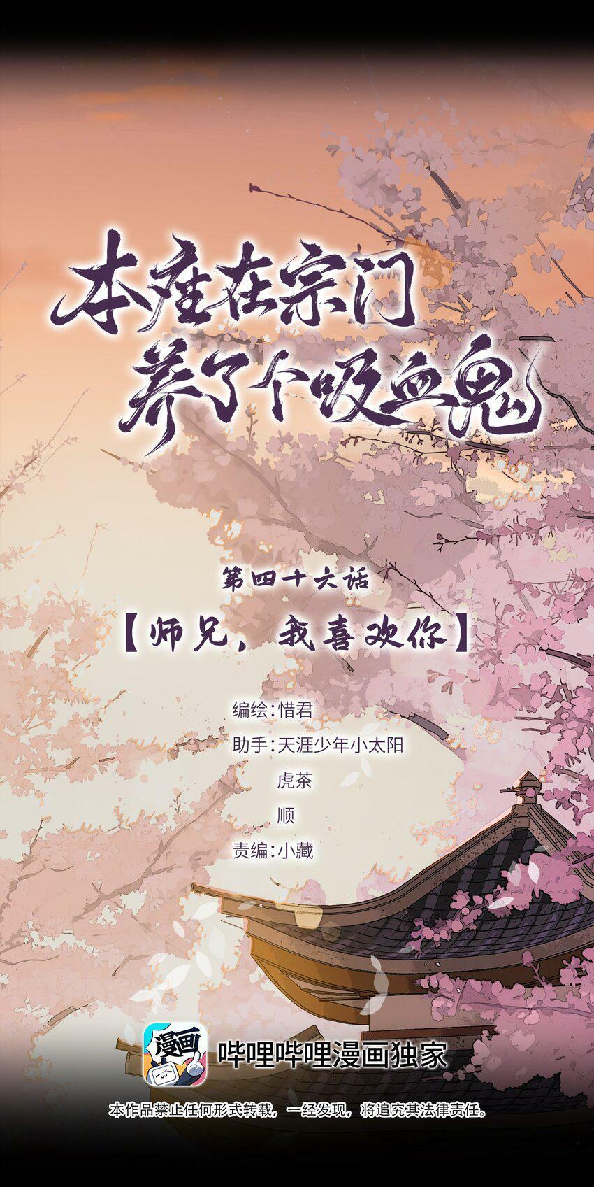 本座在宗门养了个吸血鬼漫画,046 师兄，我喜欢你1图