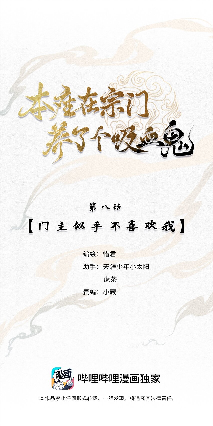 本座在宗门养了个吸血鬼漫画,008 门主似乎不喜欢我2图