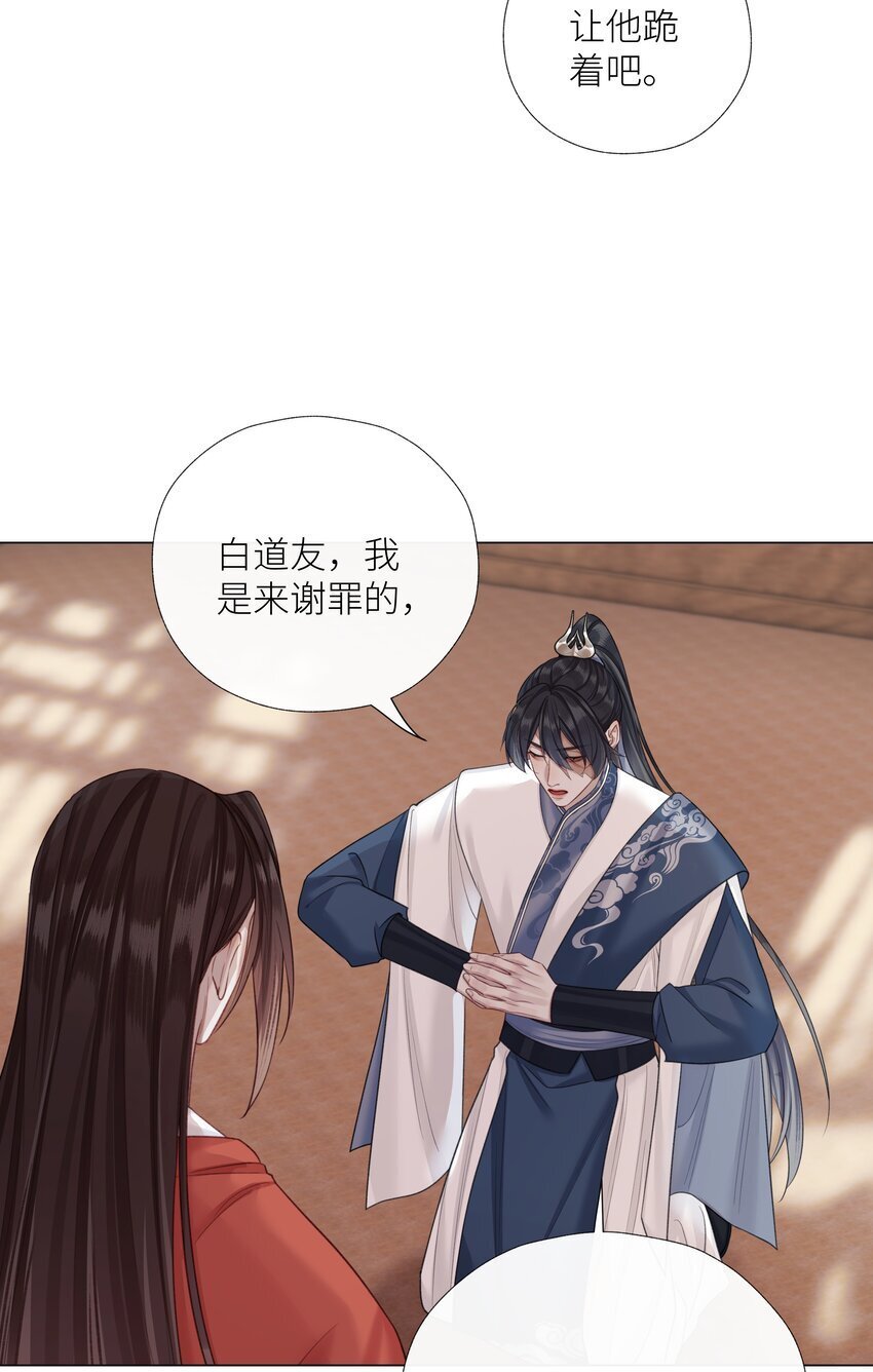 本座在宗门养了个吸血鬼漫画,060 我们重新来好吗1图