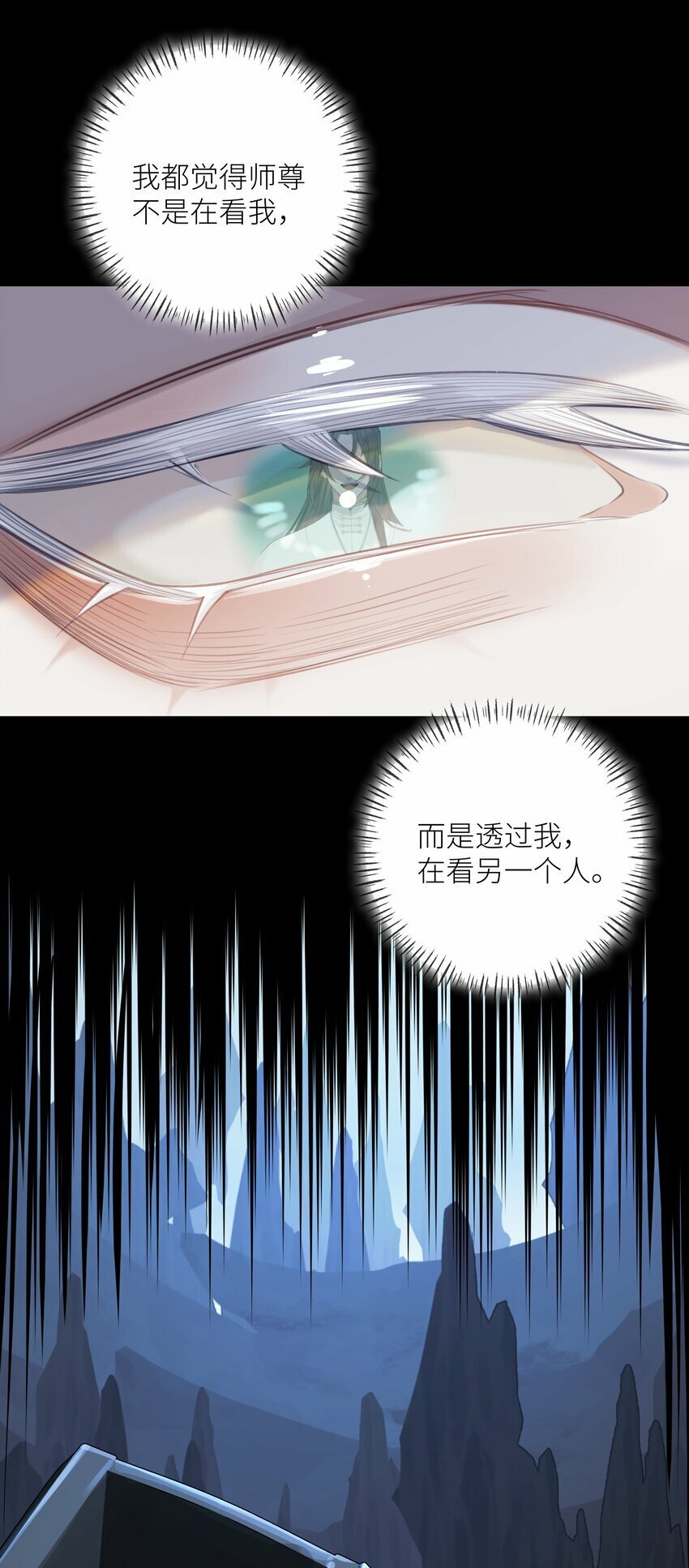 本座在宗门养了个吸血鬼漫画,052 你不是他1图