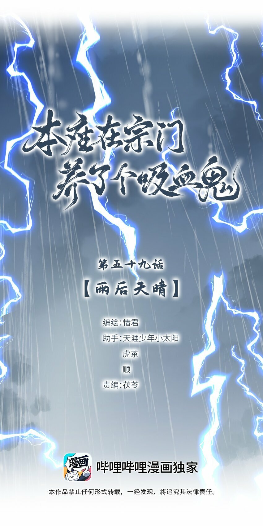 本座在宗门养了个吸血鬼漫画,059 雨后天晴1图