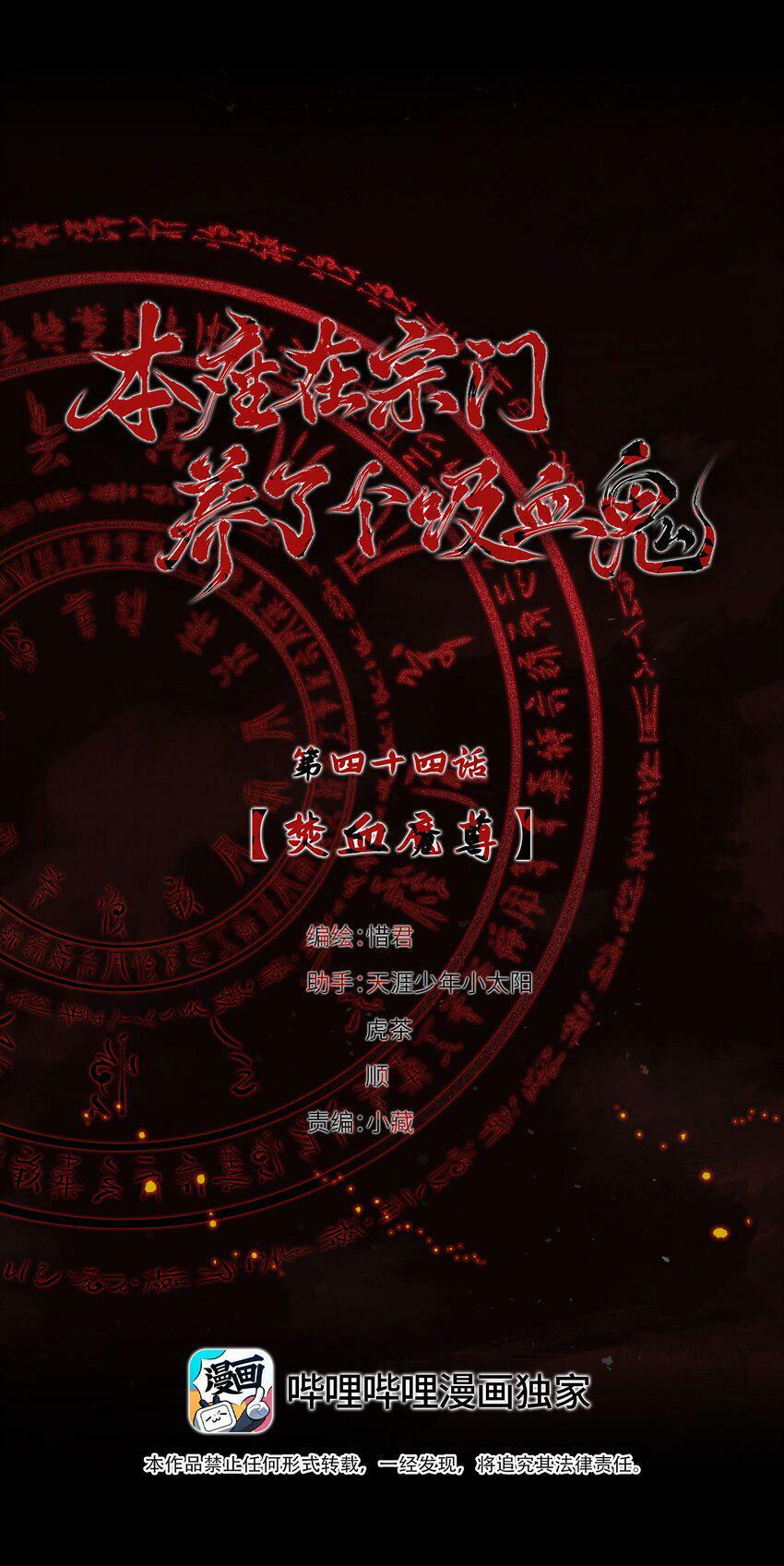 本座在宗门养了个吸血鬼漫画,044 焚血魔尊1图