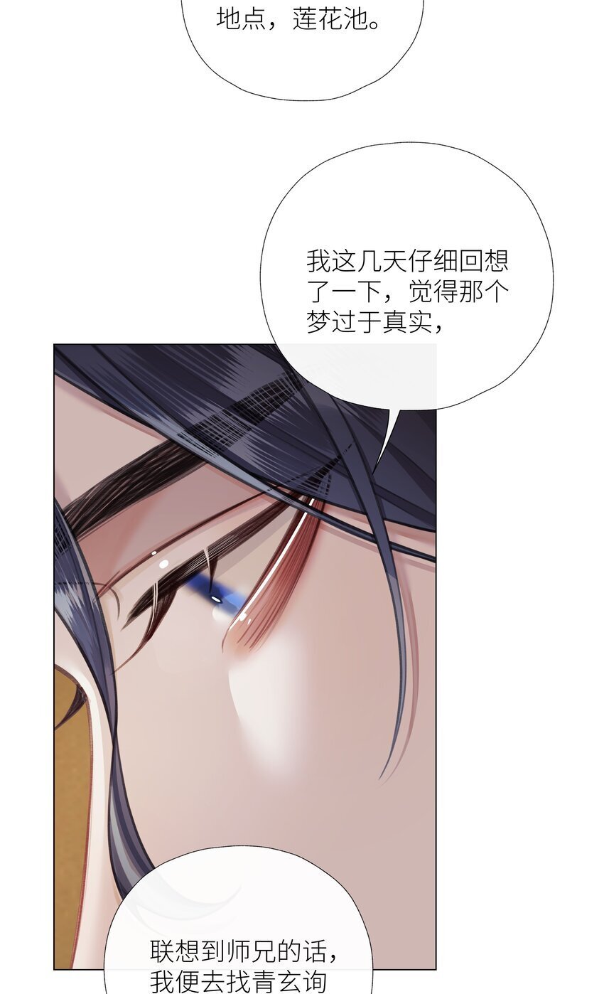 本座在宗门养了个吸血鬼漫画,060 我们重新来好吗1图