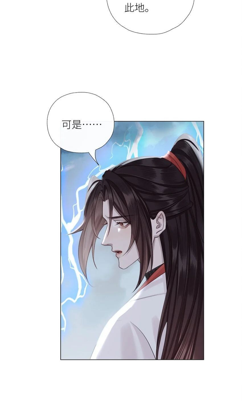 本座在宗门养了个吸血鬼漫画,第70话 天雷1图