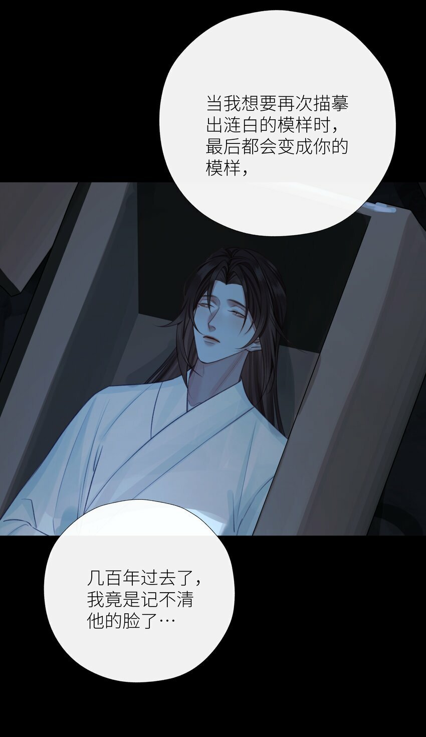本座在宗门养了个吸血鬼漫画,052 你不是他1图