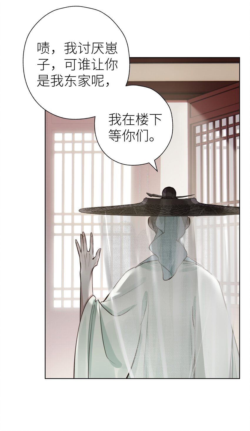 本座在宗门养了个吸血鬼漫画,011 门主要把我送回去1图
