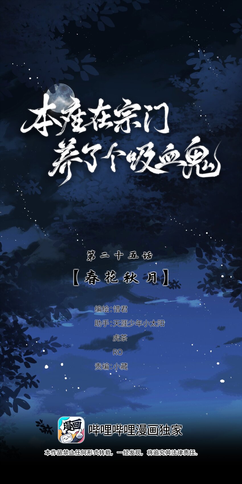 本座在宗门养了个吸血鬼漫画,025 春花秋月1图