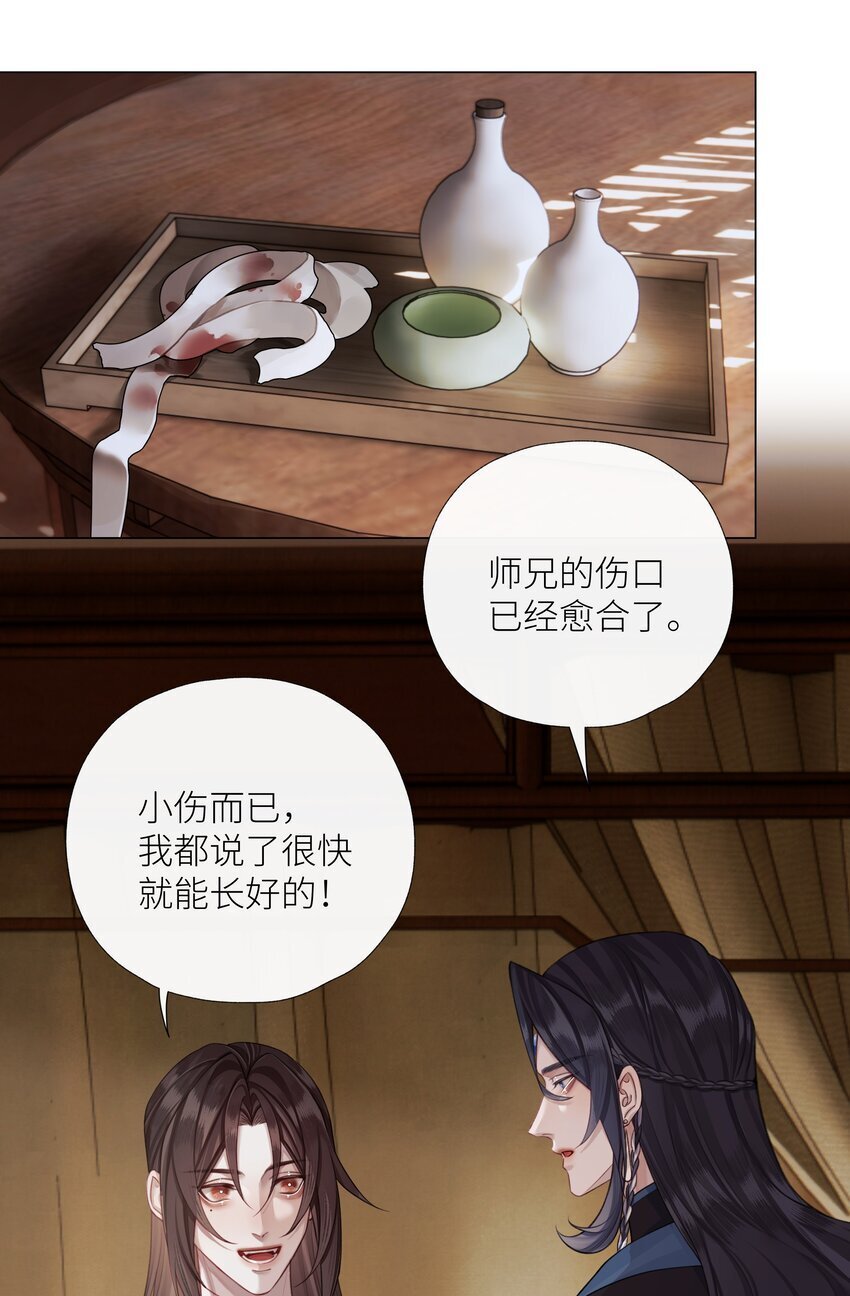 本座在宗门养了个吸血鬼漫画,060 我们重新来好吗1图