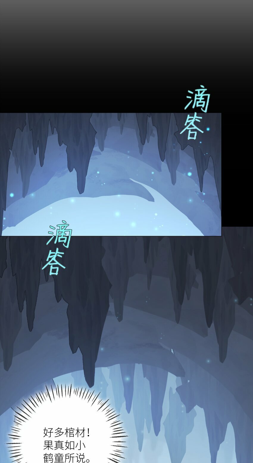 本座在宗门养了个吸血鬼漫画,051 棺2图