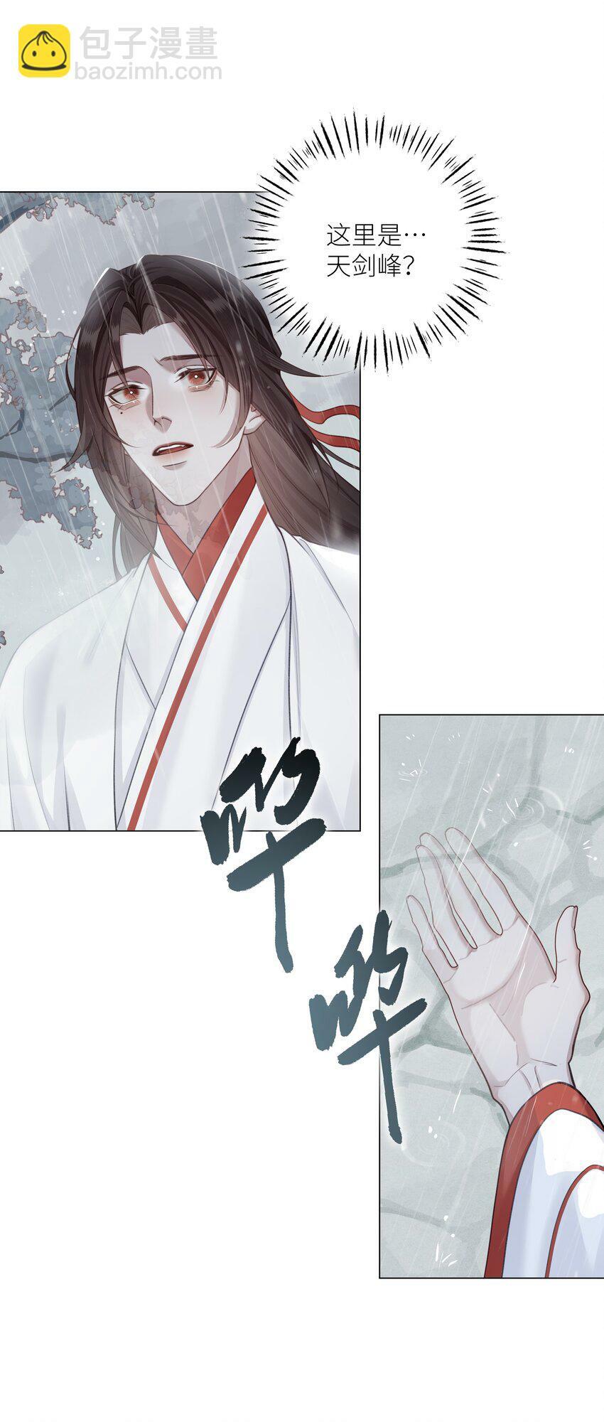 本座在宗门养了个吸血鬼漫画,057 追忆2图
