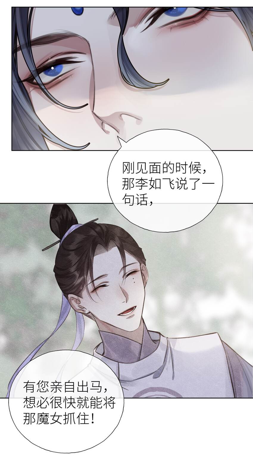 本座在宗门养了个吸血鬼漫画,015 门主找到人了2图