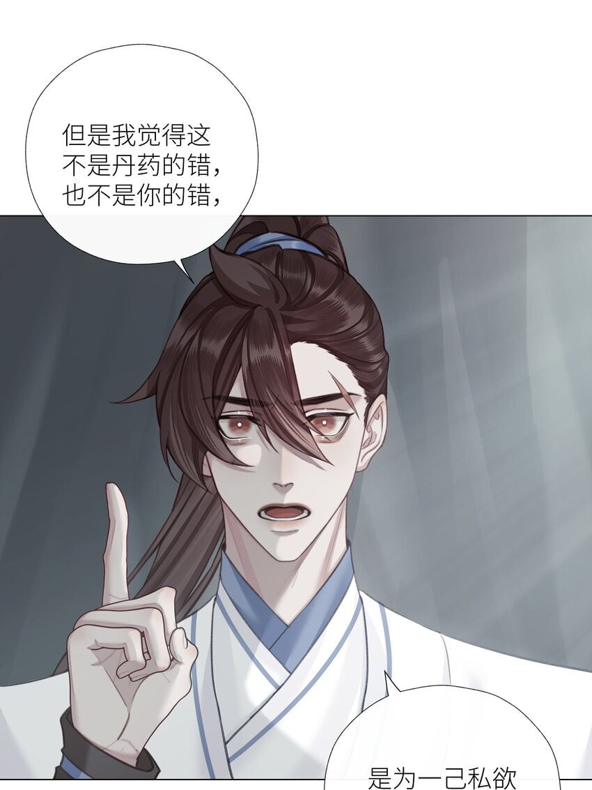 本座在宗门养了个吸血鬼漫画,第64话 宣战1图