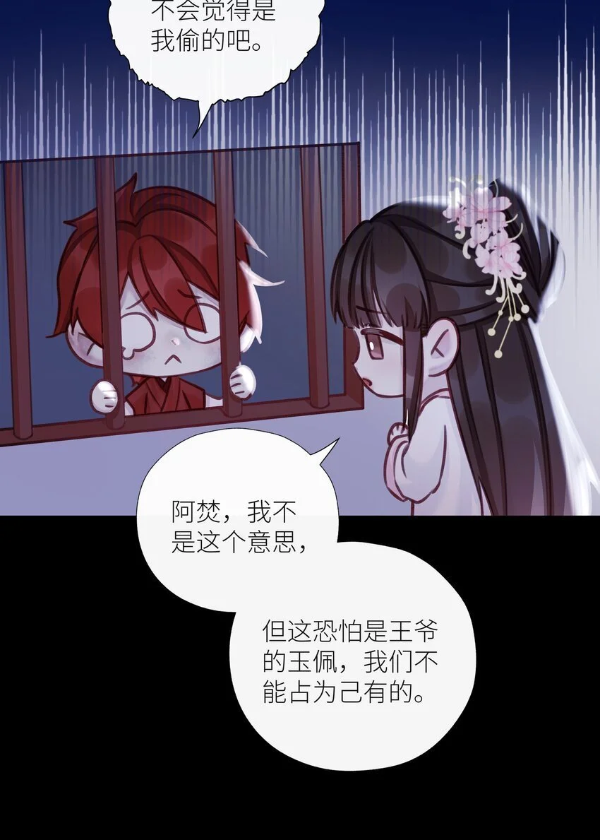 本座在宗门养了个吸血鬼漫画,第72话 红玉1图