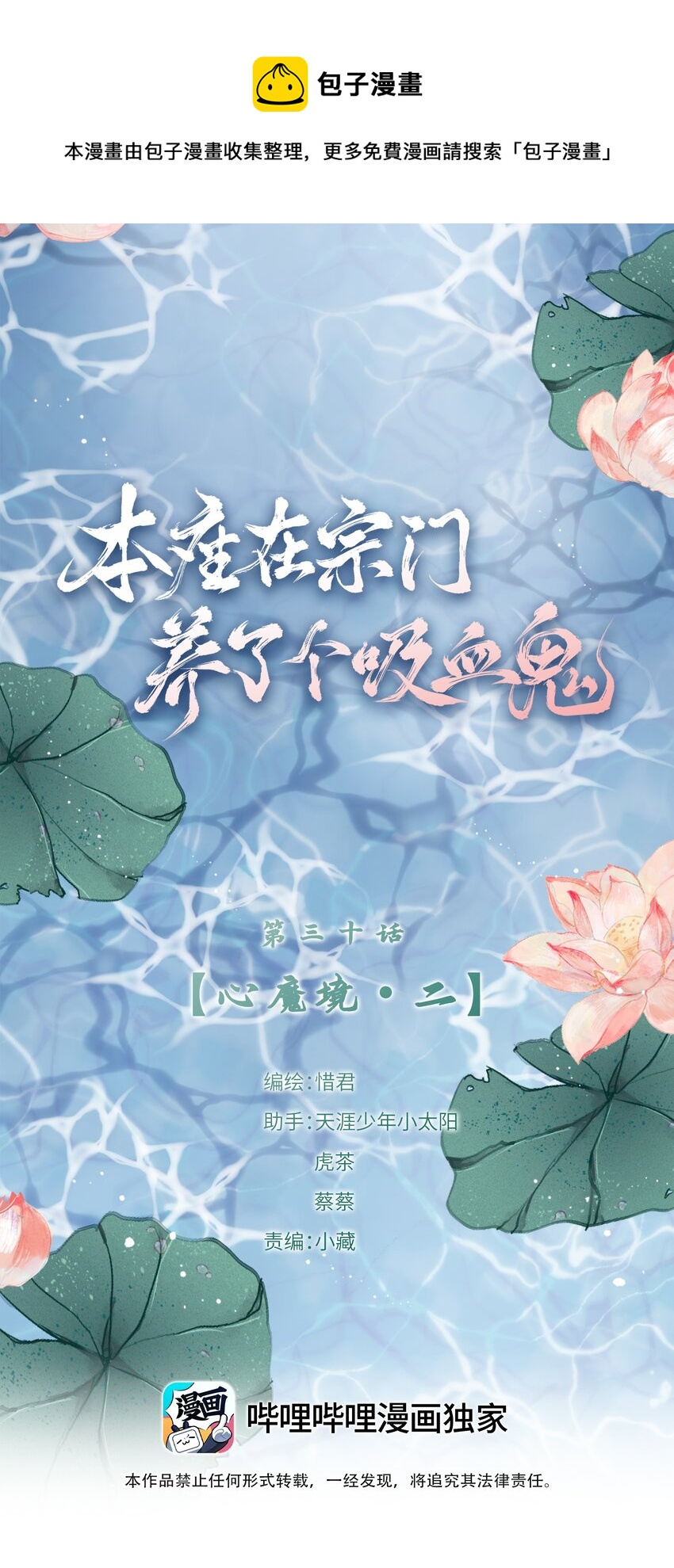 本座在宗门养了个吸血鬼漫画,030 心魔境·二1图