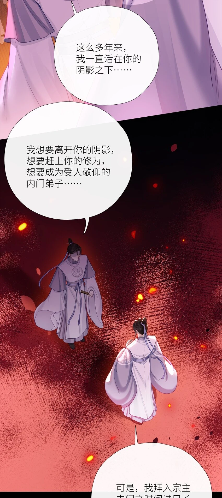 本座在宗门养了个吸血鬼漫画,040 兄长，对不起2图