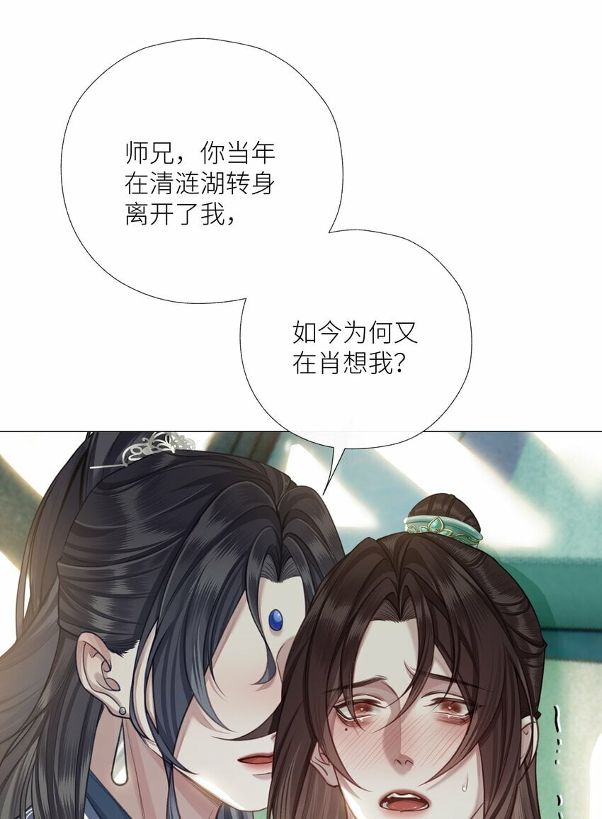 本座在宗门养了个吸血鬼漫画,第50话 思君1图