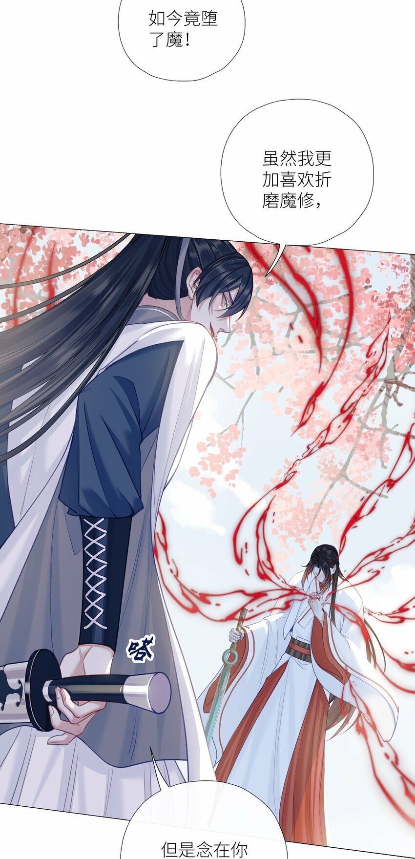 本座在宗门养了个吸血鬼漫画,054 师弟我要对你负责1图