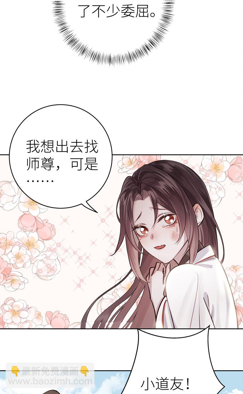 本座在宗门养了个吸血鬼漫画,008 门主似乎不喜欢我2图