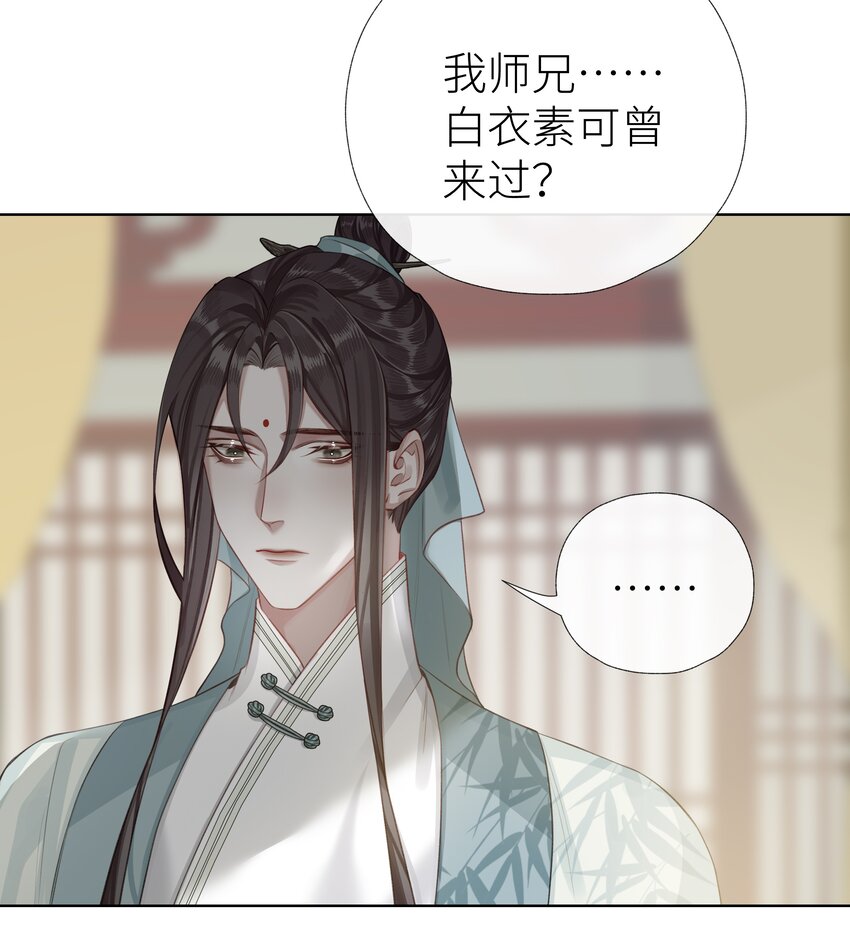 本座在宗门养了个吸血鬼漫画,032 门主醒了1图