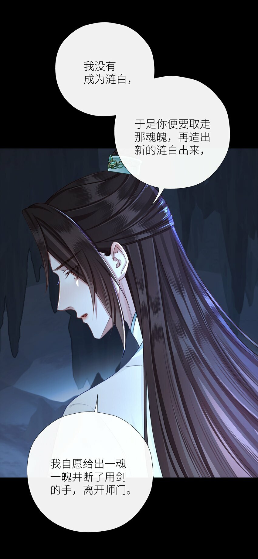 本座在宗门养了个吸血鬼漫画,052 你不是他2图