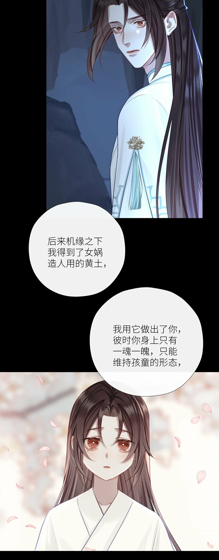 本座在宗门养了个吸血鬼漫画,052 你不是他2图
